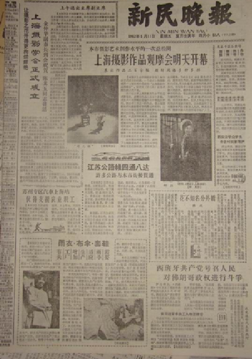 《新民晚報》 《新民晚報》