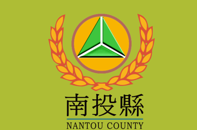 南投縣(縣城)