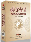 國學智慧 國學智慧