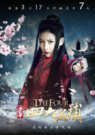 少年四大名捕(2015年中國內地出版古裝魔幻武俠劇)