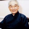 南懷瑾