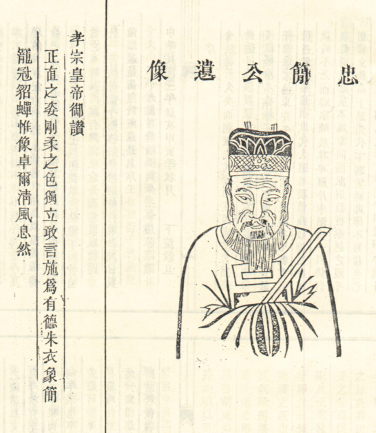 胡銓像 胡銓像