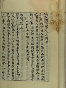 《碣石調·幽蘭》 《碣石調·幽蘭》