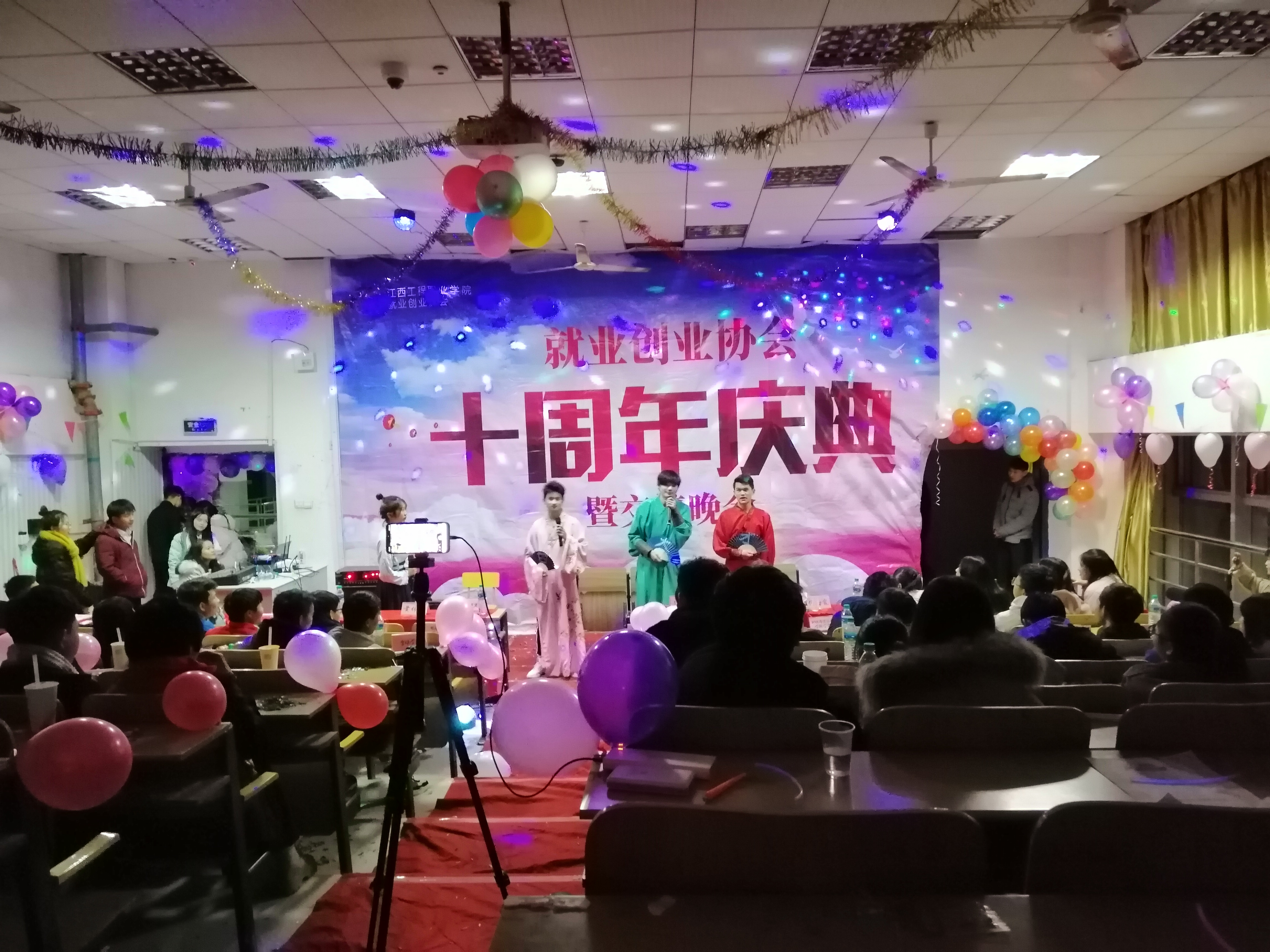就業創業協會十周年晚會暨交接儀式(2018.12.08周六) 就業創業協會十周年晚會暨交接儀式(2018.12.08周六)