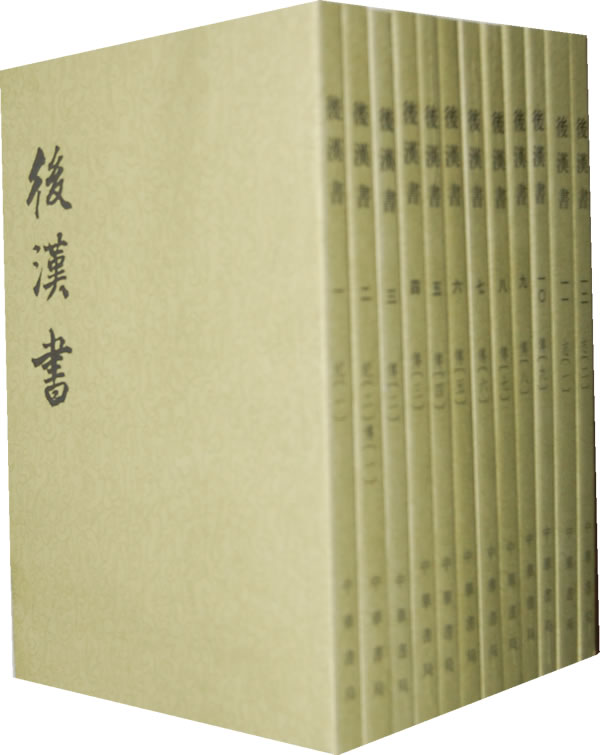 後漢書 後漢書