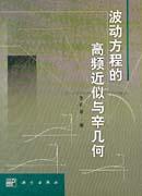 波動方程 波動方程
