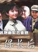 劉德一