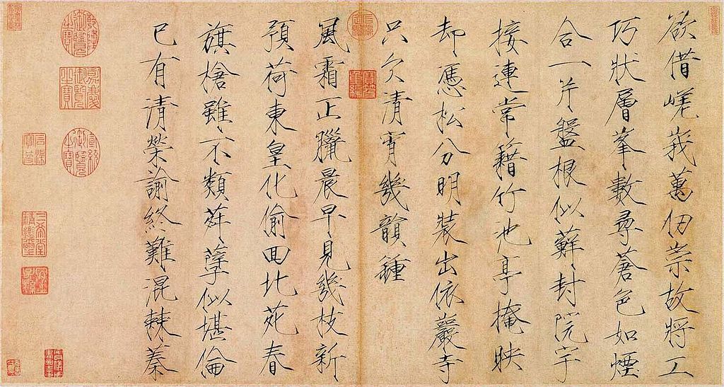 宋徽宗瘦金體作品 宋徽宗瘦金體作品