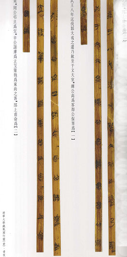 清華簡 西伯勘黎 清華簡 西伯勘黎