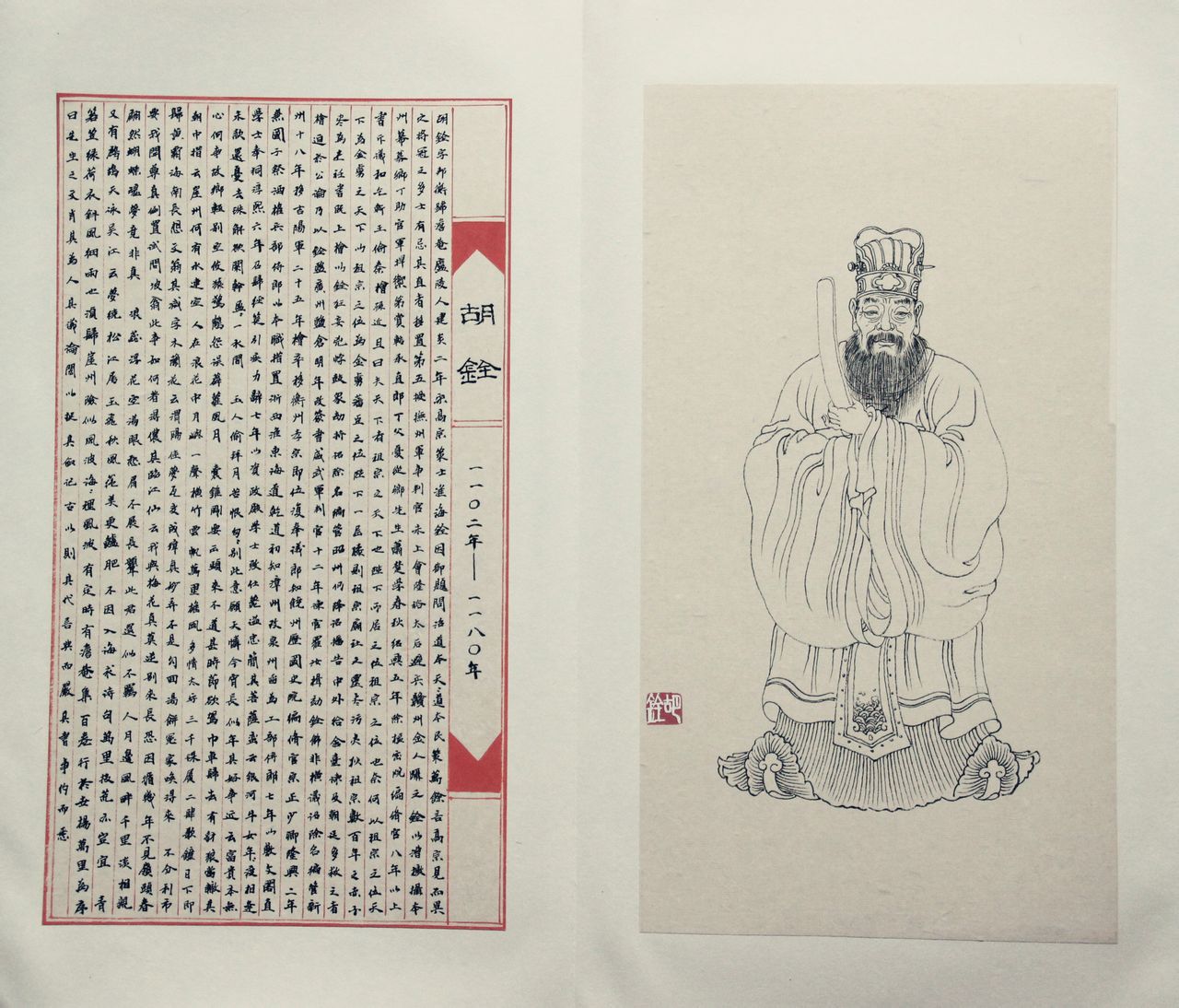 胡銓 胡銓