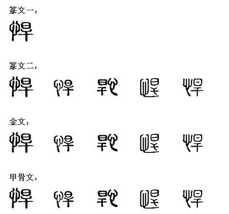 悍