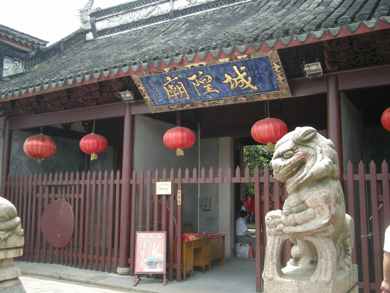 城隍廟 城隍廟