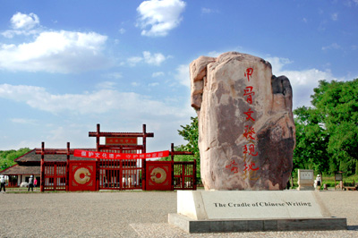 殷墟宮殿宗廟遺址 殷墟宮殿宗廟遺址