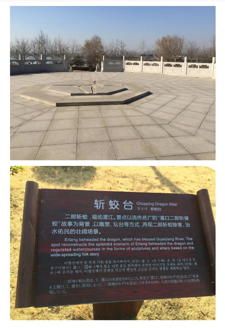 二郎神文化遺蹟公園-斬蛟台 二郎神文化遺蹟公園-斬蛟台