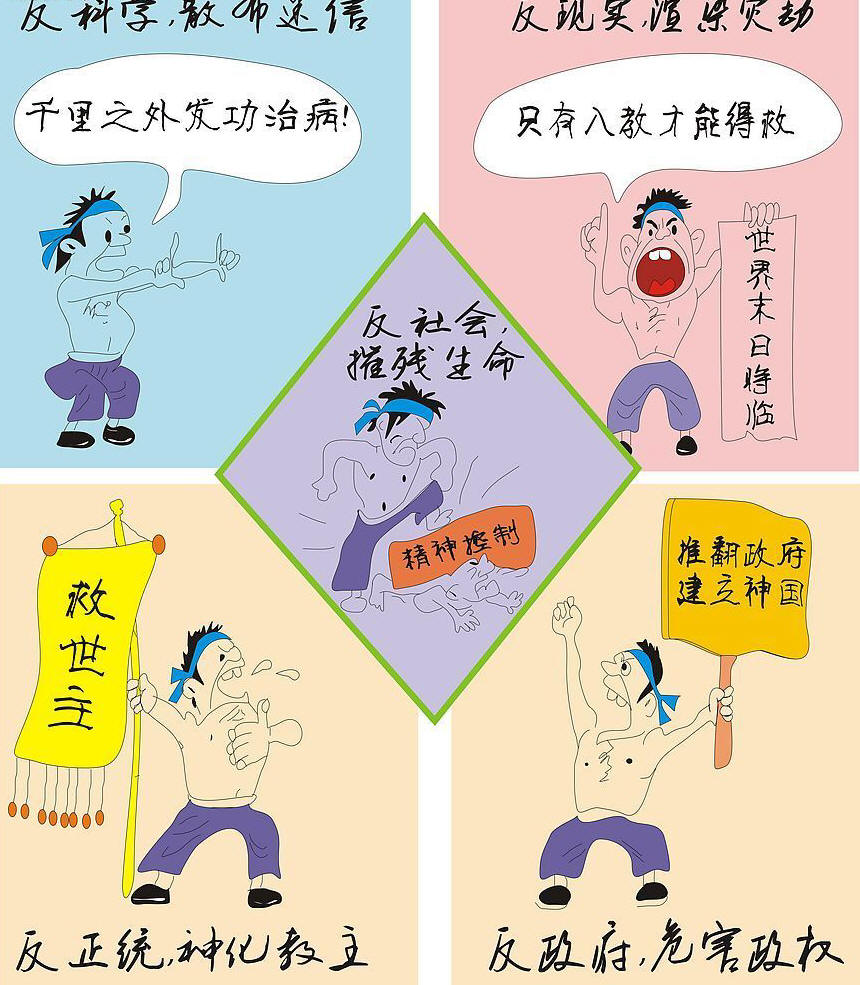 邪教(非法組織)
