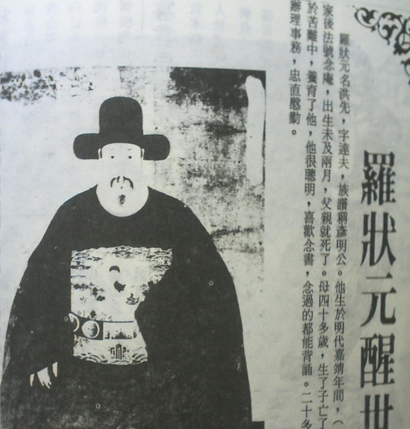 羅洪先與《醒世歌》 羅洪先與《醒世歌》