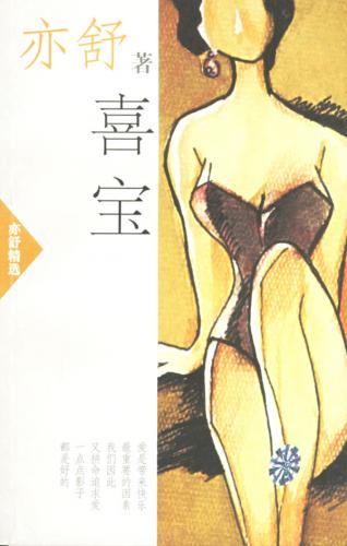 《喜寶》作品封面 《喜寶》作品封面