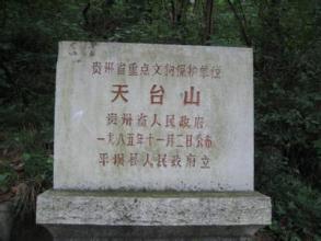 天台山(四川省成都市天台山) 天台山(四川省成都市天台山)