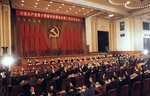 十四屆三中全會 十四屆三中全會