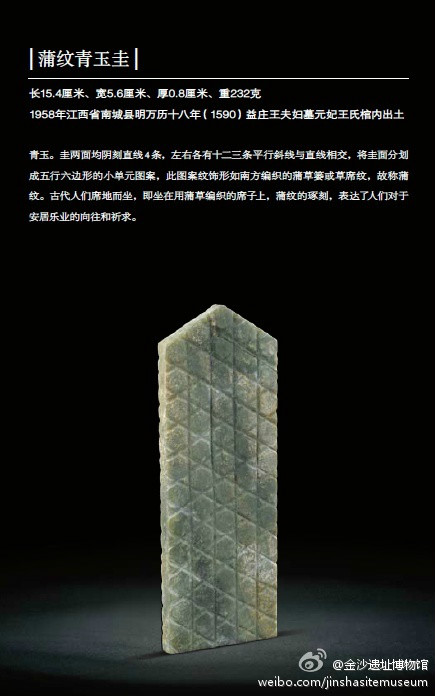 明代魯王所用玉圭 明代魯王所用玉圭