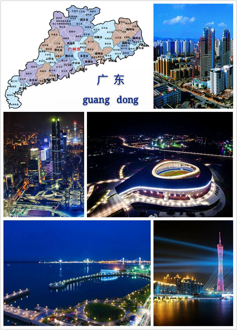 廣東 廣東