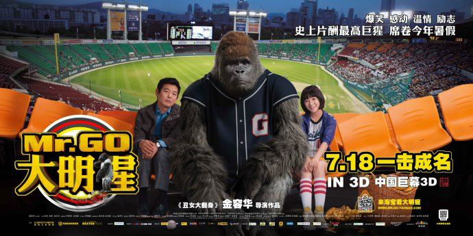 大明猩(韓國2013年金容華執導電影)