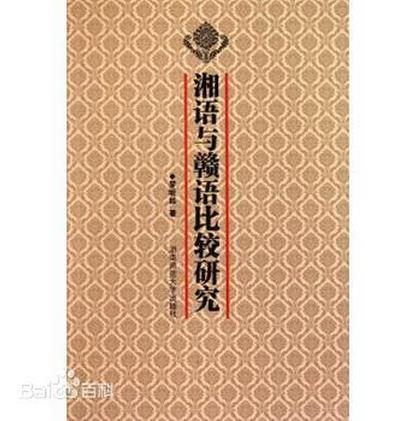 贛語(贛方言) 贛語(贛方言)