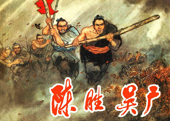 農民起義