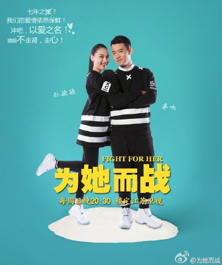 為她而戰