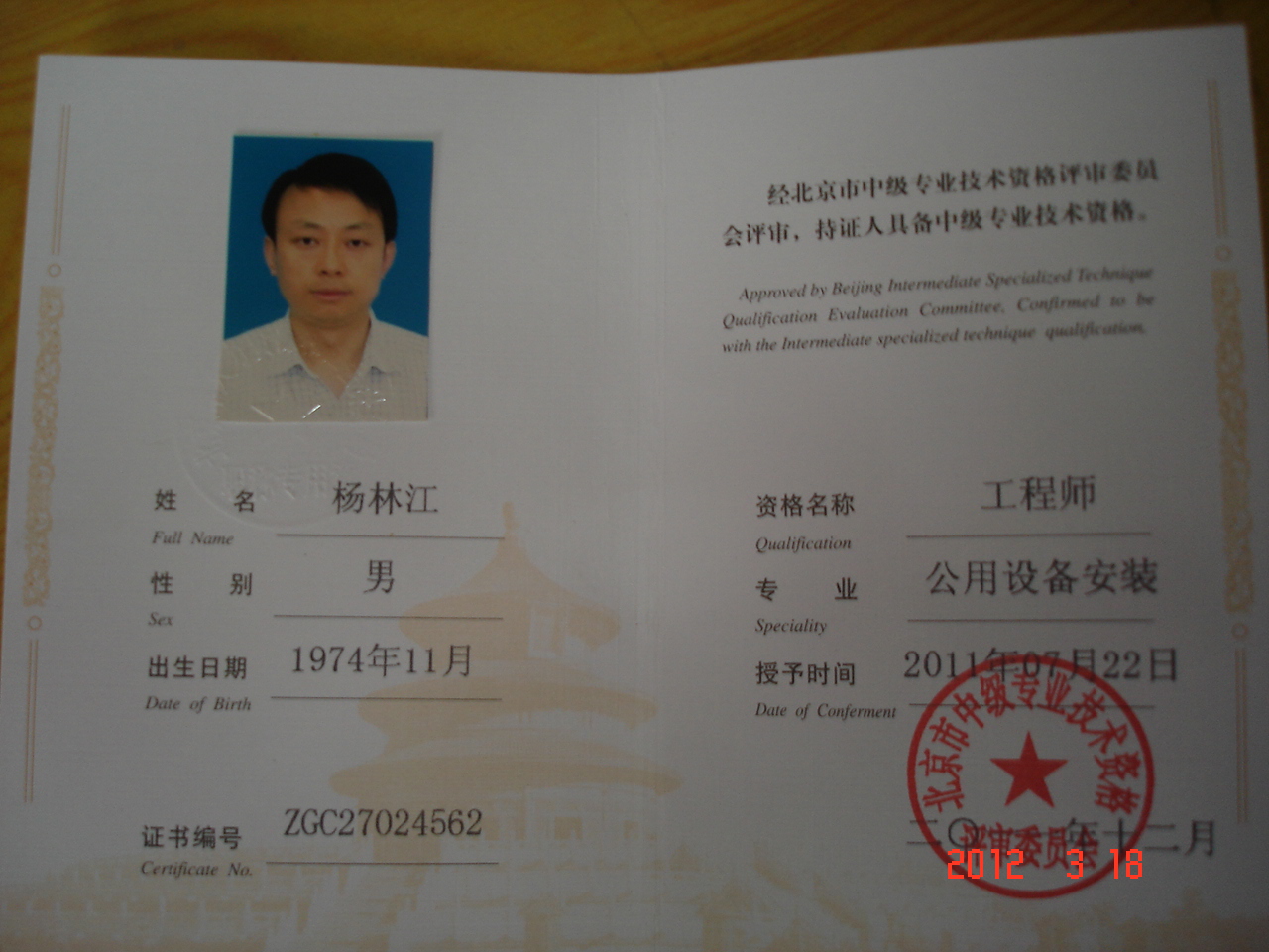 設備工程師