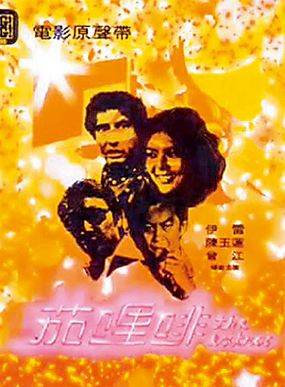 陳玉蓮(香港影視女演員)