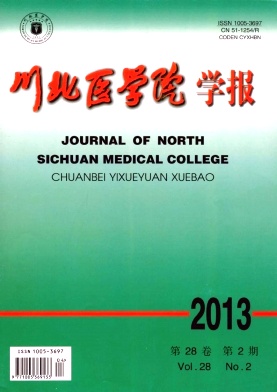 川北醫學院學報 川北醫學院學報