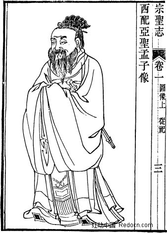 孟子 孟子