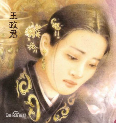 王政君 王政君