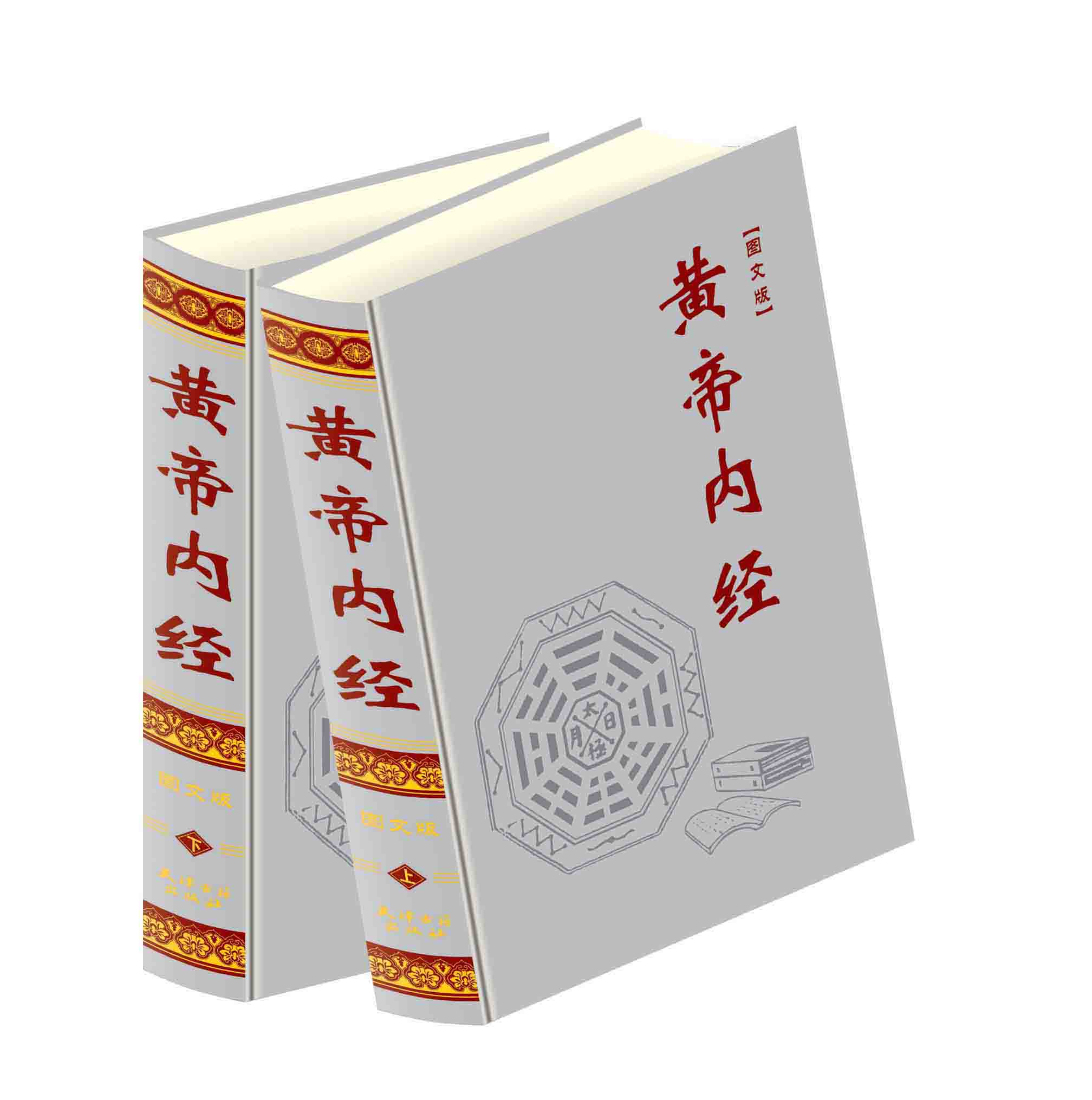 黃帝內經(醫史文獻) 黃帝內經(醫史文獻)