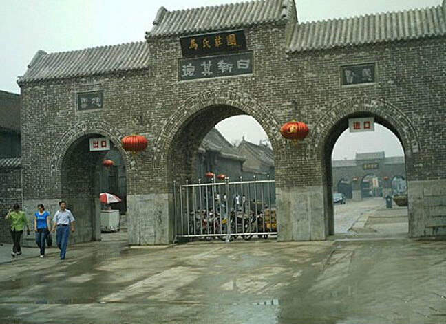 馬氏莊園 馬氏莊園