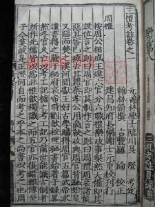 三禮考注六十四卷,吳澄撰 三禮考注六十四卷,吳澄撰