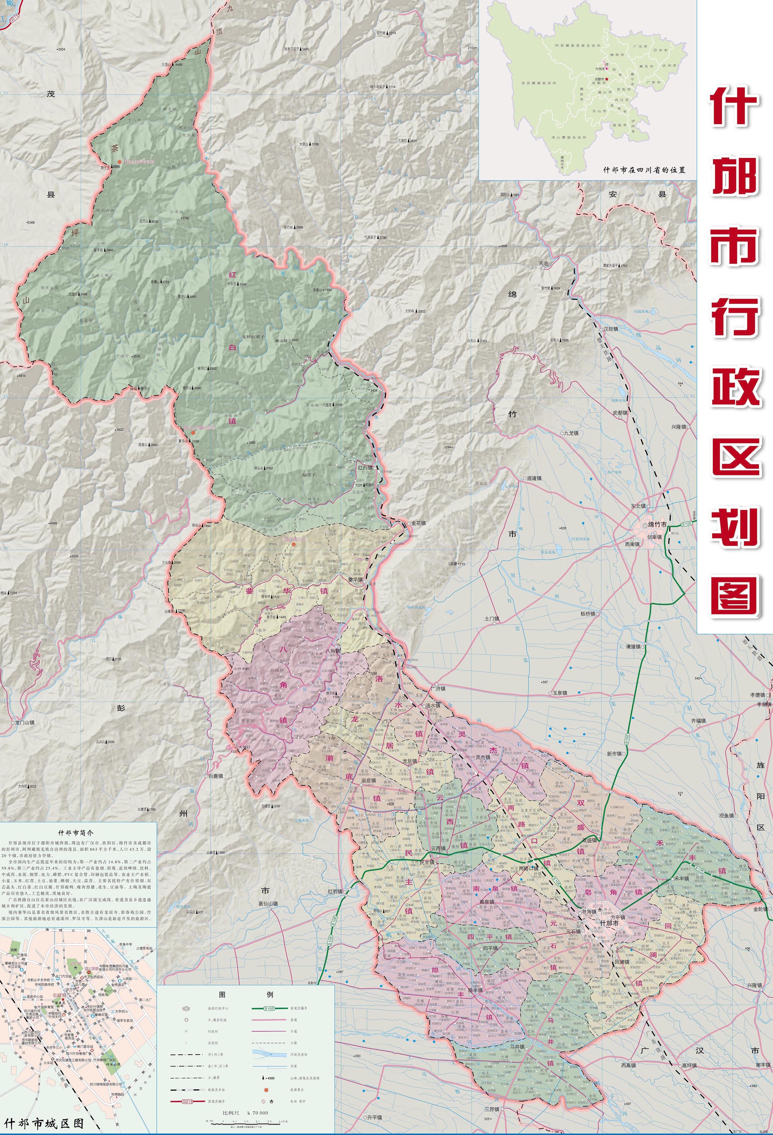 什邡市行政區劃圖