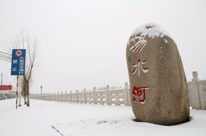 易水(漢語詞語)