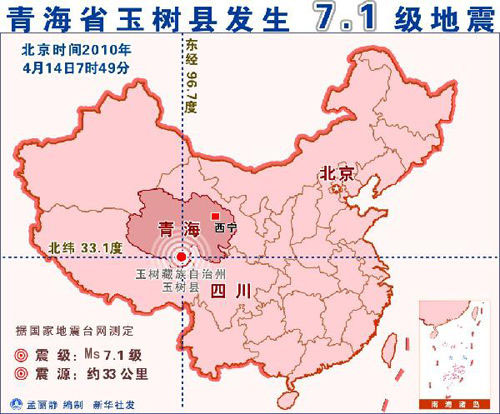 青海玉樹地震 青海玉樹地震