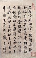 蔣士銓《東坡詩箋》 蔣士銓《東坡詩箋》