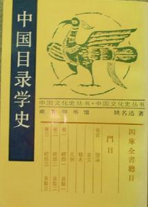 中國目錄學史 中國目錄學史