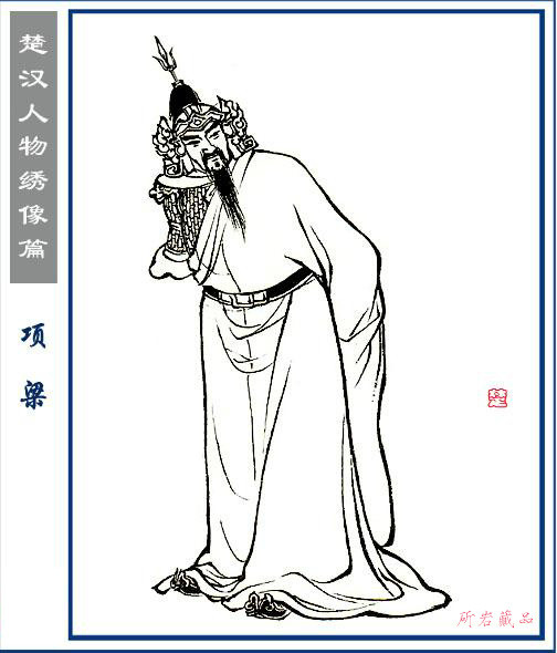 項梁繡像