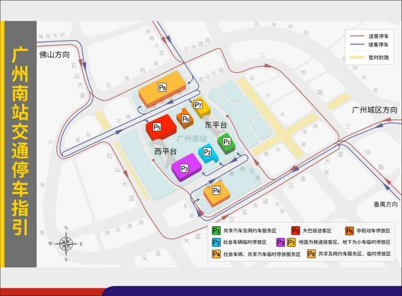 廣州南站交通停車指引 廣州南站交通停車指引