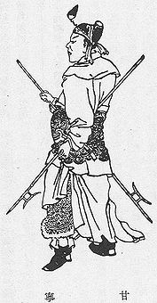 清代甘寧畫像 清代甘寧畫像
