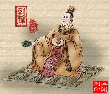 劉禪