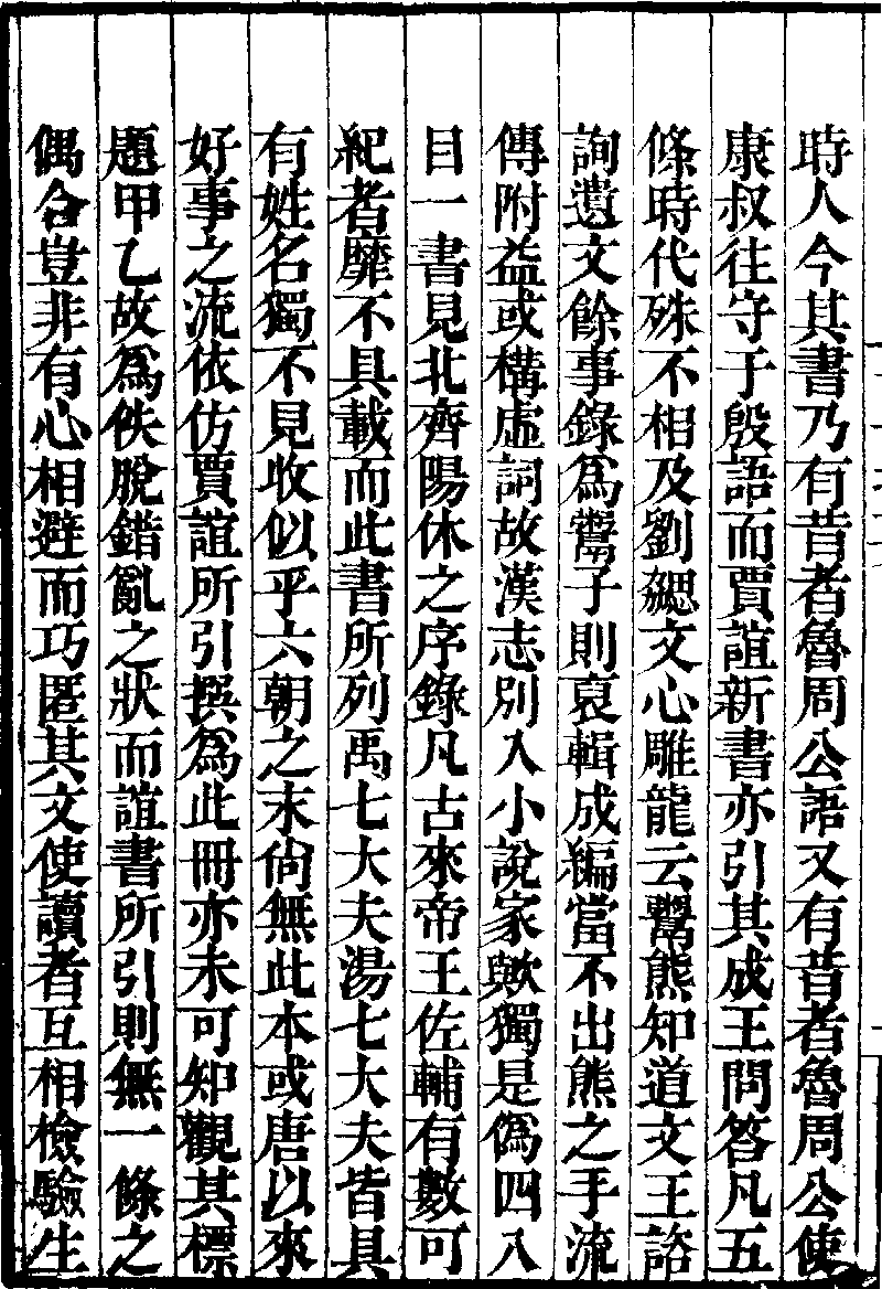 《鬻子》守山閣叢書本 《鬻子》守山閣叢書本