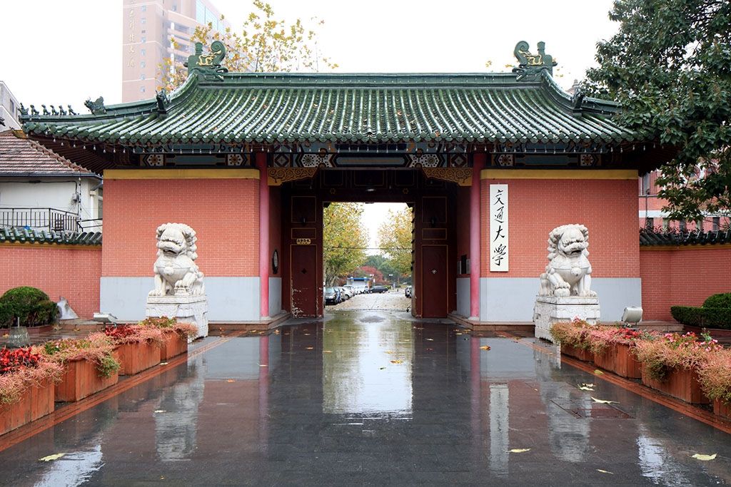 上海交通大學 上海交通大學