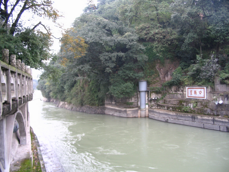 都江堰寶瓶口 都江堰寶瓶口