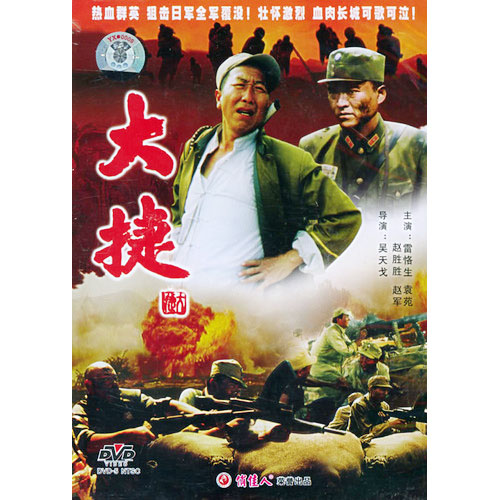 大捷(吳天戈執導電影)